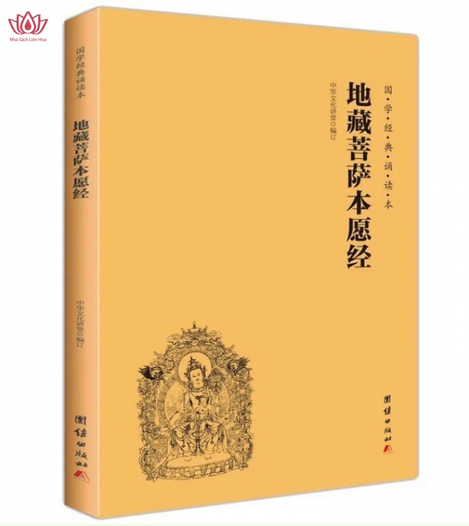 Địa Tạng Bồ Tát Bổn Nguyện Kinh - Sách chữ Hán - Giản Thể